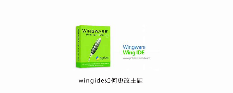 wingide如何更改主题