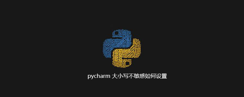 python中排序时对大小写不敏感