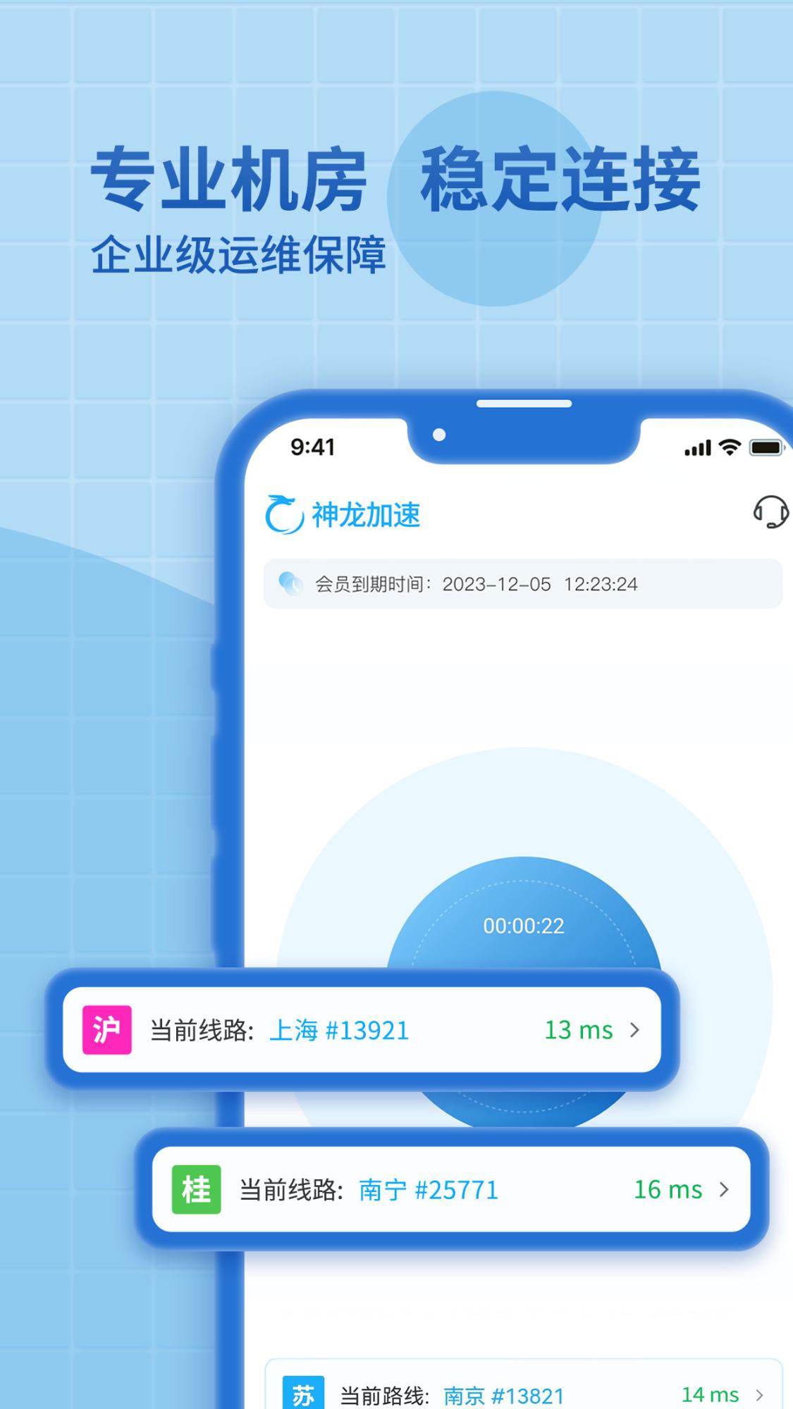 神龙加速-全国静态ip一键切换软件app