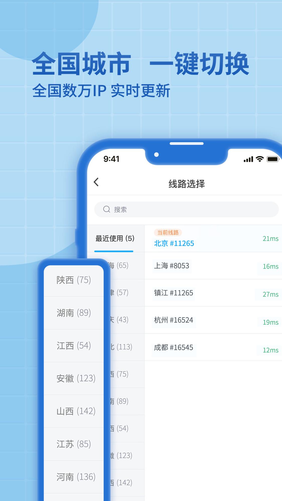 神龙加速-全国静态ip一键切换软件app