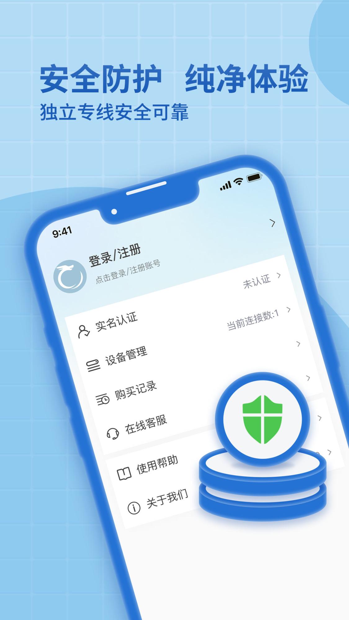 神龙加速-全国静态ip一键切换软件app