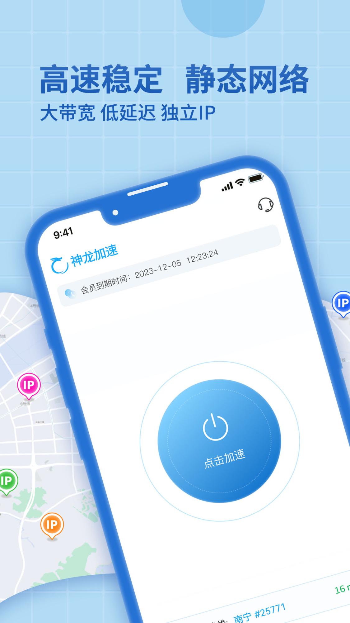 神龙加速-全国静态ip一键切换软件app