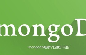 mongodb是哪个国家开发的