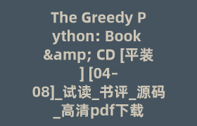 The Greedy Python: Book & CD [平装] [04–08]_试读_书评_源码_高清pdf下载