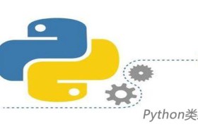 案例详解：Python类继承机制