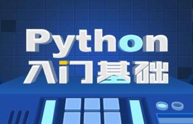 最全面的Python数据类型知识点讲解