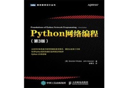 python网络编程怎么样