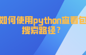 python快速计算函数运行时间