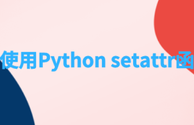 python __setattr__方法用法实例