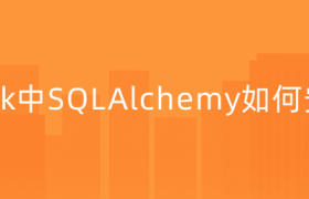 Flask中SQLAlchemy如何安装? Flask中SQLAlchemy如何安装?