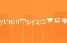 pyqt5重写事件【pyqt5布局】 pyqt5重写事件【pyqt5布局】