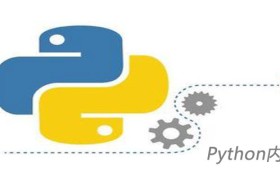 一分钟学会如何查看Python内置函数的用法及其源码