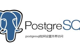 postgresql服务启动报错1053怎么解决 postgresql服务启动报错1053怎么解决