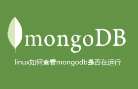 linux如何查看mongodb是否在运行 linux如何查看mongodb是否在运行
