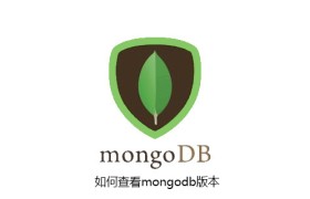 如何查看mongodb版本