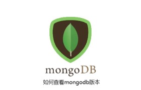 如何查看mongodb版本 如何查看mongodb版本