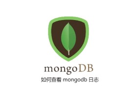 如何查看mongodb日志 如何查看mongodb日志