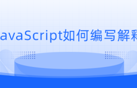 JavaScript如何编写解释器 JavaScript如何编写解释器