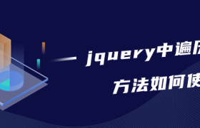 jquery中遍历eq()方法如何使用 jquery中遍历eq()方法如何使用