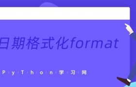js日期格式化format js日期格式化format