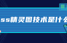 cssipipgo图技术是什么 cssipipgo图技术是什么