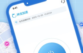 神龙加速-全国静态ip一键切换软件app 神龙加速-全国静态ip一键切换软件app