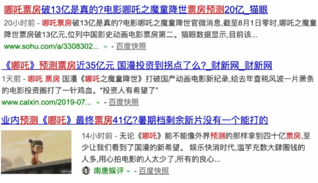 用python“科学”预测下《哪吒》票房