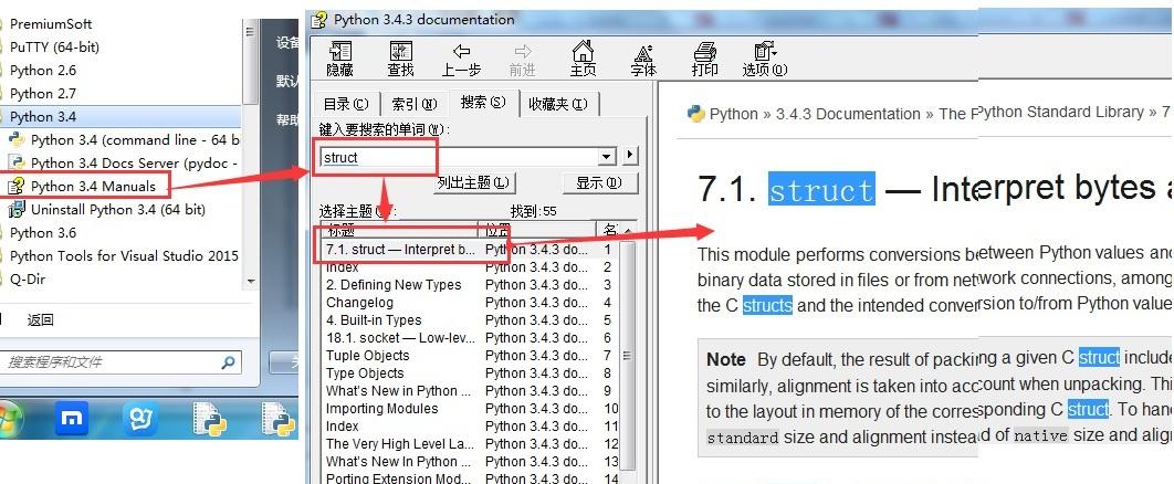 python文档怎么看