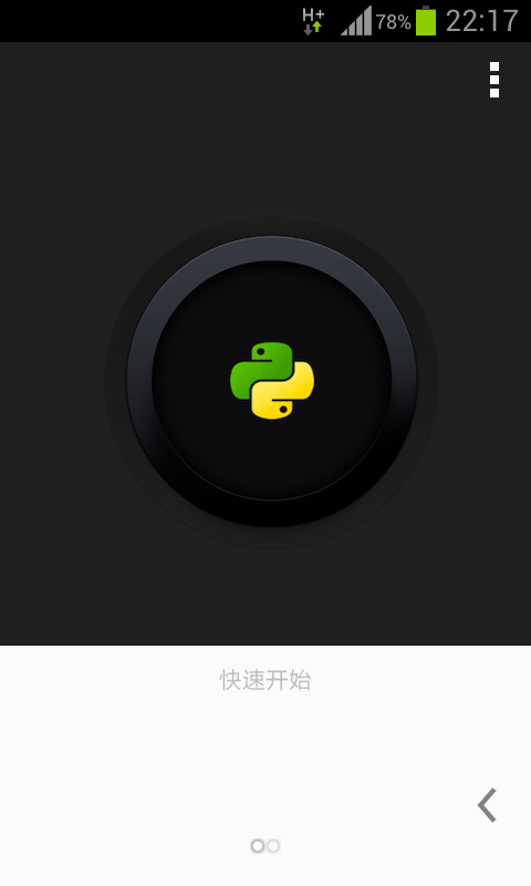 手机怎么运行python