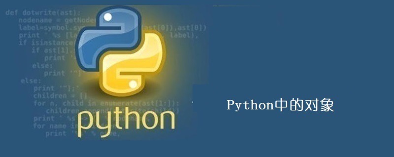 Python中的对象