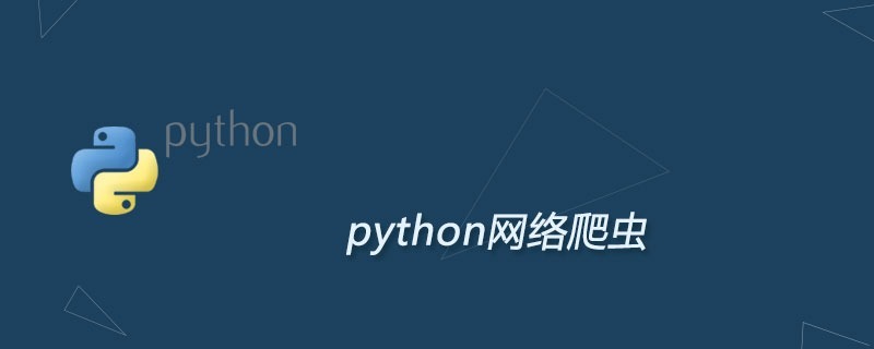小白必看的Python爬虫流程