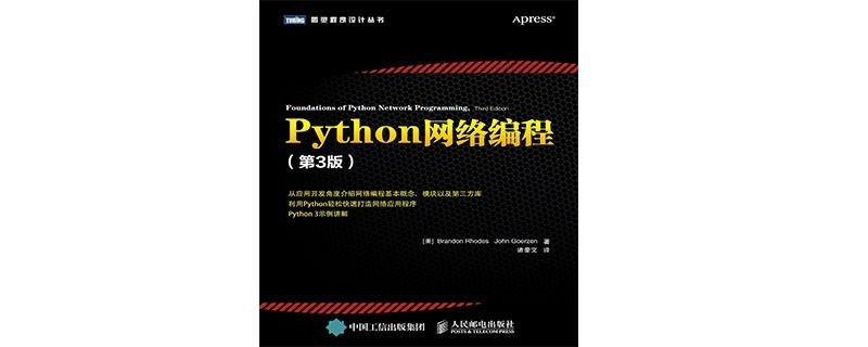 python网络编程怎么样
