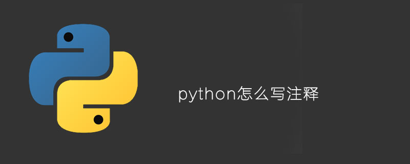 python的代码怎么写注释