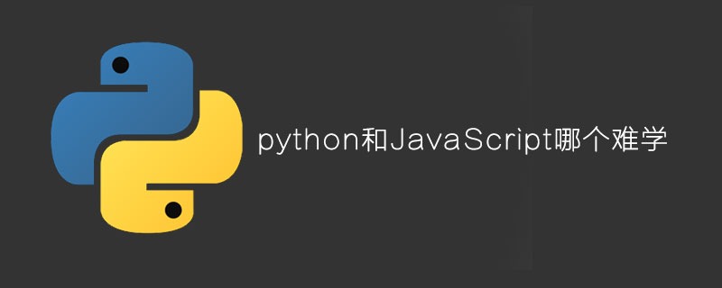 python和JavaScript哪个难学
