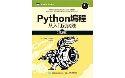 Python编程 从入门到实战