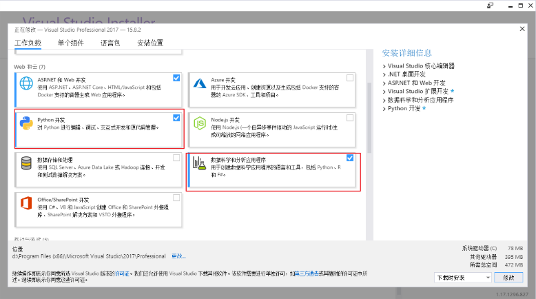 vs2017怎么添加python