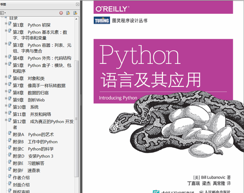 python书上的动物是啥