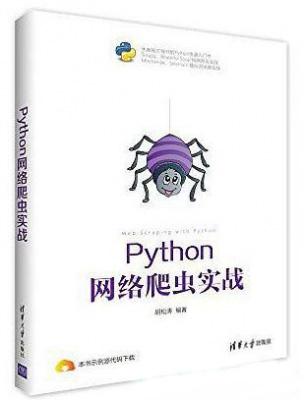 python爬虫有哪些书