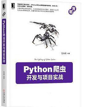 python爬虫有哪些书