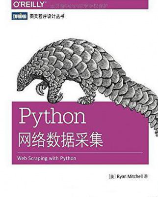 python爬虫有哪些书