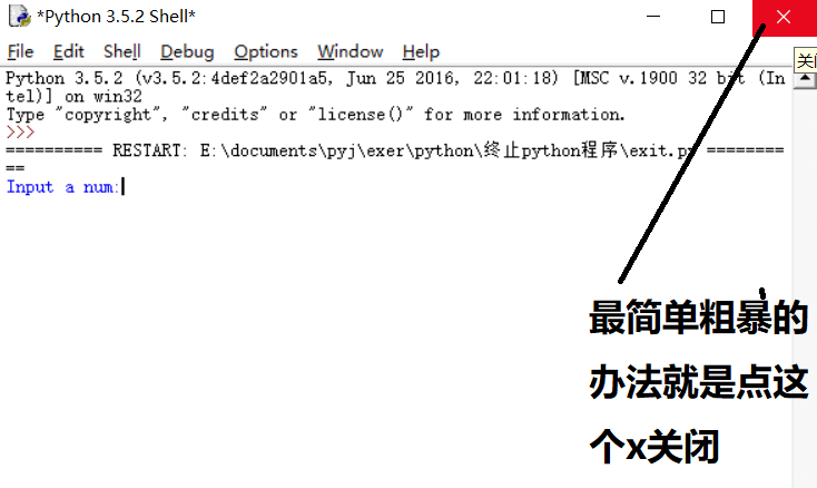 python如何结束程序运行