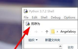 怎样保存python文件