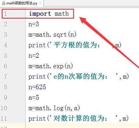 如何使用python中的math