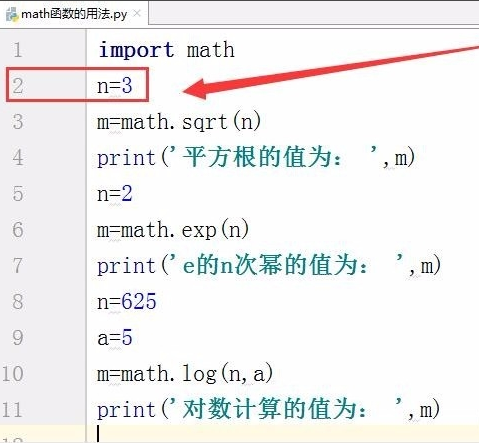 如何使用python中的math