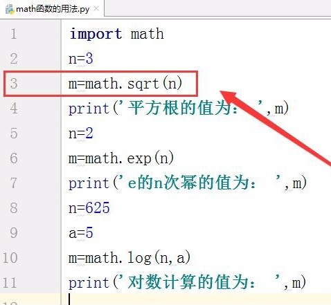 如何使用python中的math