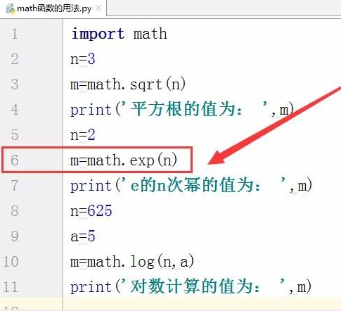 如何使用python中的math