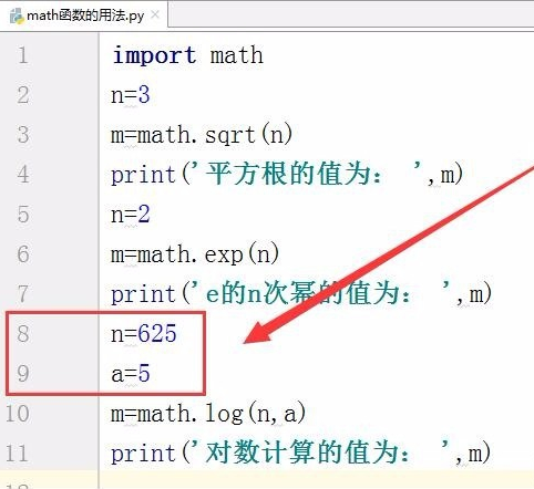 如何使用python中的math