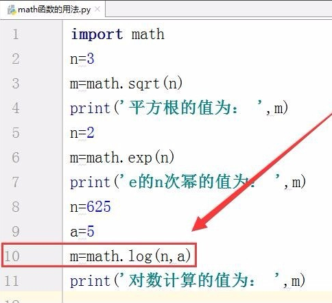 如何使用python中的math