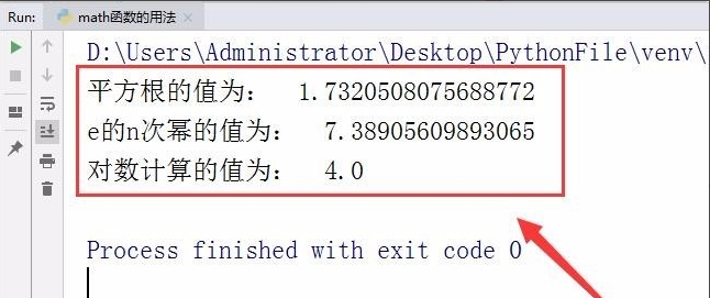 如何使用python中的math