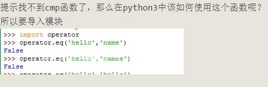 python3.5中cmp怎么用